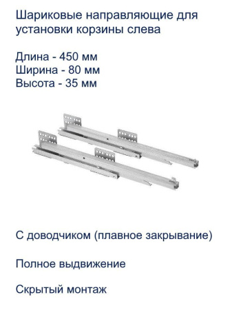 КОМПЛЕКТ НАПРАВЛЯЮЩИХ ДЛЯ КАРГО MOVIX PRO KO-150/200BO-01/60, С ДОВОДЧИКОМ, БОКОВОЕ КРЕПЛЕНИЕ, ЛЕВЫЙ