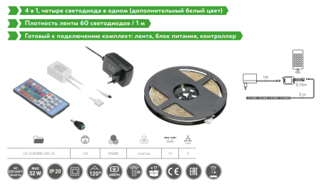 Комплект RGBW, 300 диодов, 52W, лента LED 5 м, контролер IR40 keys, трансформатор 12V, IP20, пульт